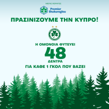 Πρασινίζουμε την Κύπρο